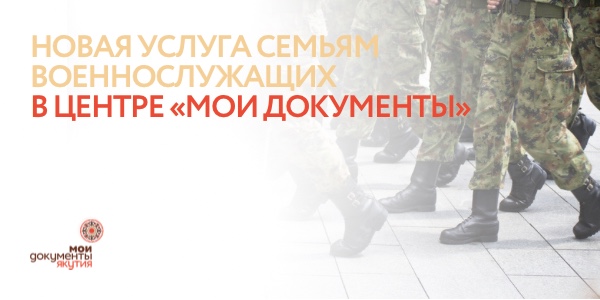 Меры социальной поддержки семьям военнослужащих