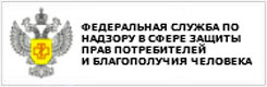 Федеральная служба по надзору а сфере защиты прав потребителей и благополучия человека