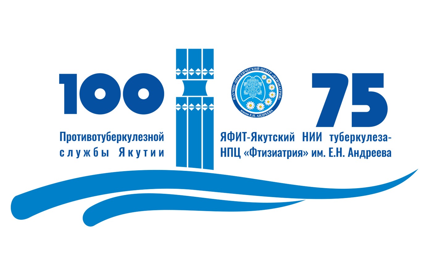 2–5 сентября 2025 года в Якутске пройдет Всероссийская научно-практическая конференция с международным участием, посвященная вековому юбилею противотуберкулезной службы Якутии и 75-летию НПЦ «Фтизиатрия» им. Е.Н. Андреева
