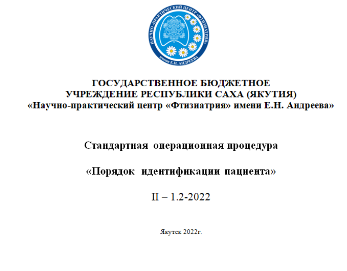 Для чего нужна идентификация пациента?