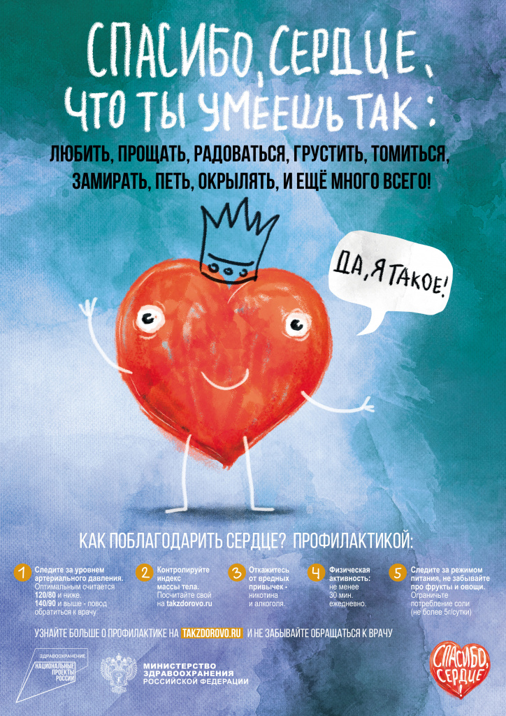 29 СЕНТЯБРЯ — ВСЕМИРНЫЙ ДЕНЬ СЕРДЦА.