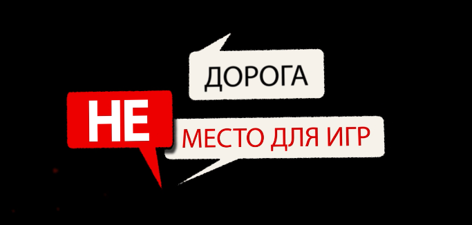 Месячник по обеспечению безопасности дорожного движения, направленного на снижение детского дорожно-транспортного травматизма