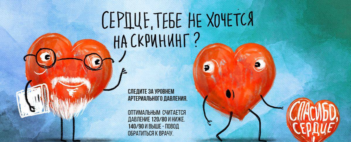 Всемирный День сердца