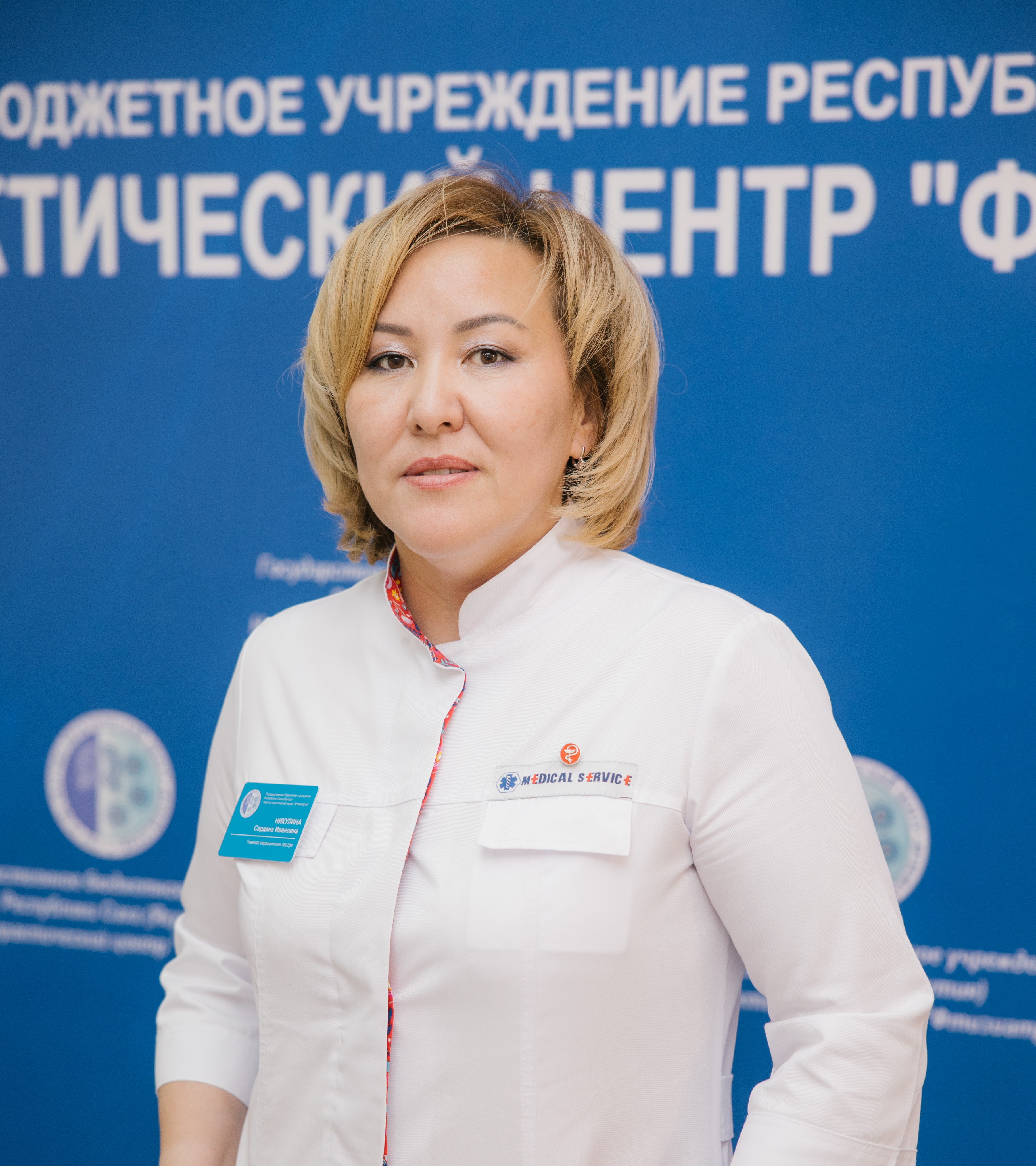 Никулина Сардана Ивановна