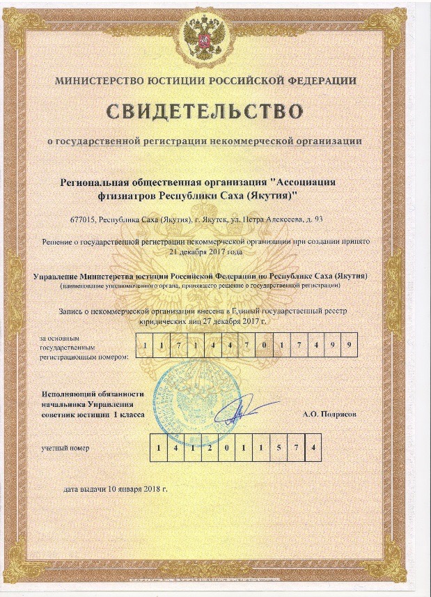 Факт №98. К 100 - летию ЯАССР - Организация Ассоциации фтизиатров Республики Саха (Якутия)