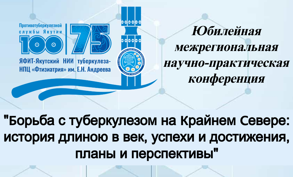 Программа Юбилейной научно-практической конференции