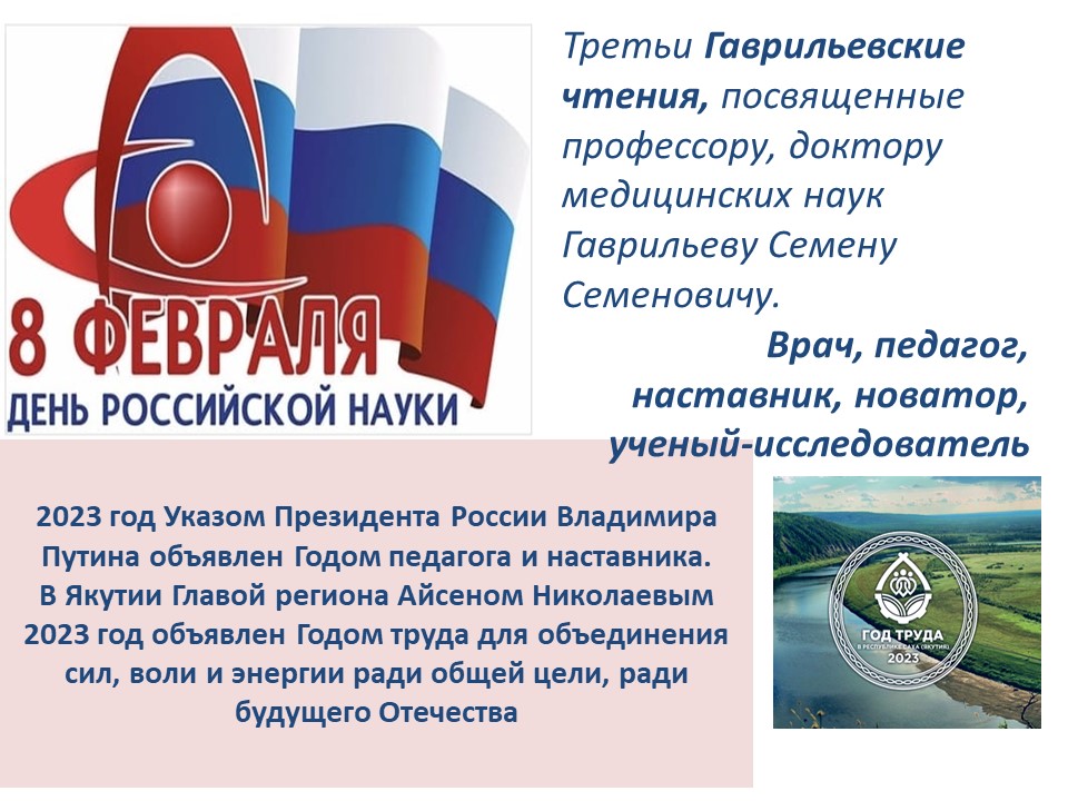 С Днем российской науки!